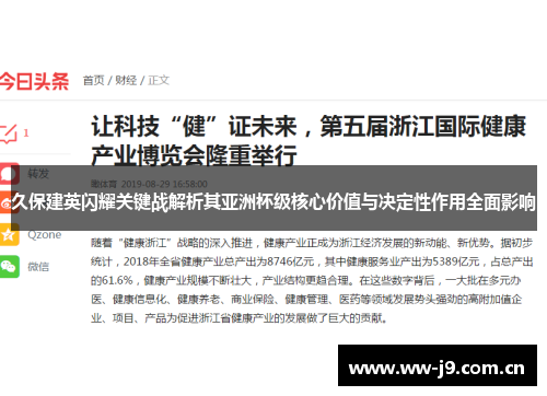 久保建英闪耀关键战解析其亚洲杯级核心价值与决定性作用全面影响