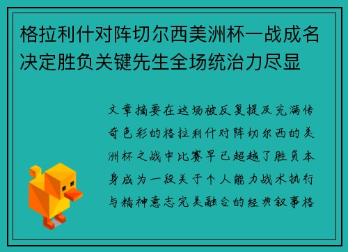 格拉利什对阵切尔西美洲杯一战成名决定胜负关键先生全场统治力尽显 格拉利什对阵切尔西美洲杯一战成名决定胜负关键先生全场统治力尽显