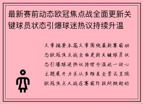 最新赛前动态欧冠焦点战全面更新关键球员状态引爆球迷热议持续升温 最新赛前动态欧冠焦点战全面更新关键球员状态引爆球迷热议持续升温