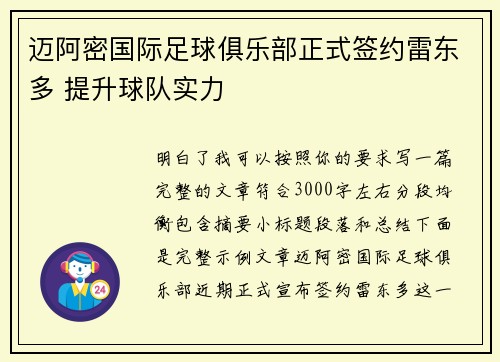 迈阿密国际足球俱乐部正式签约雷东多 提升球队实力 迈阿密国际足球俱乐部正式签约雷东多 提升球队实力