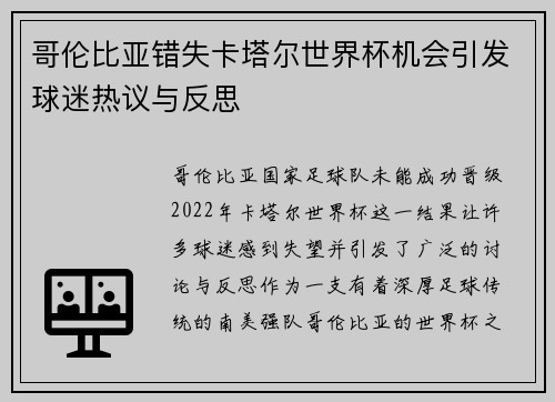 哥伦比亚错失卡塔尔世界杯机会引发球迷热议与反思 哥伦比亚错失卡塔尔世界杯机会引发球迷热议与反思