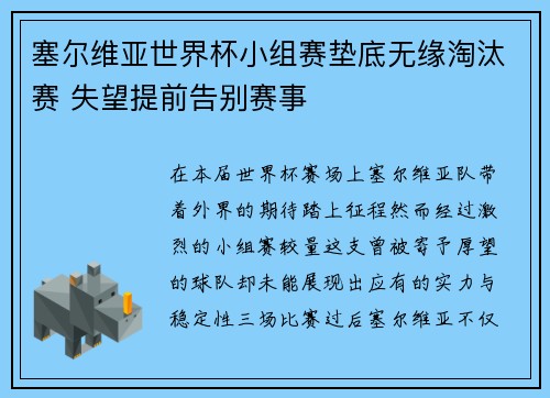 塞尔维亚世界杯小组赛垫底无缘淘汰赛 失望提前告别赛事 塞尔维亚世界杯小组赛垫底无缘淘汰赛 失望提前告别赛事