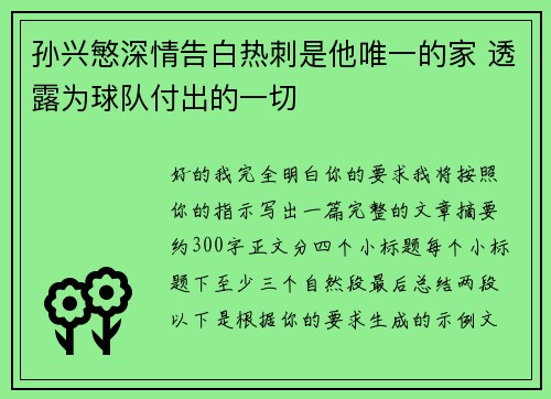 孙兴慜深情告白热刺是他唯一的家 透露为球队付出的一切 孙兴慜深情告白热刺是他唯一的家 透露为球队付出的一切