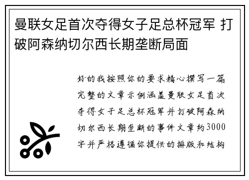 曼联女足首次夺得女子足总杯冠军 打破阿森纳切尔西长期垄断局面 曼联女足首次夺得女子足总杯冠军 打破阿森纳切尔西长期垄断局面