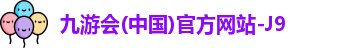 九游会